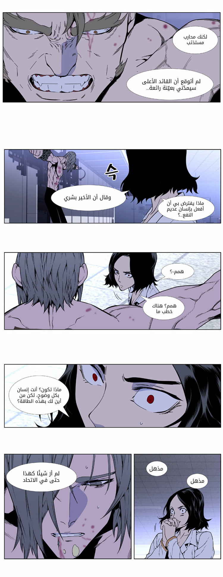 Noblesse: Chapter 414 - Page 16