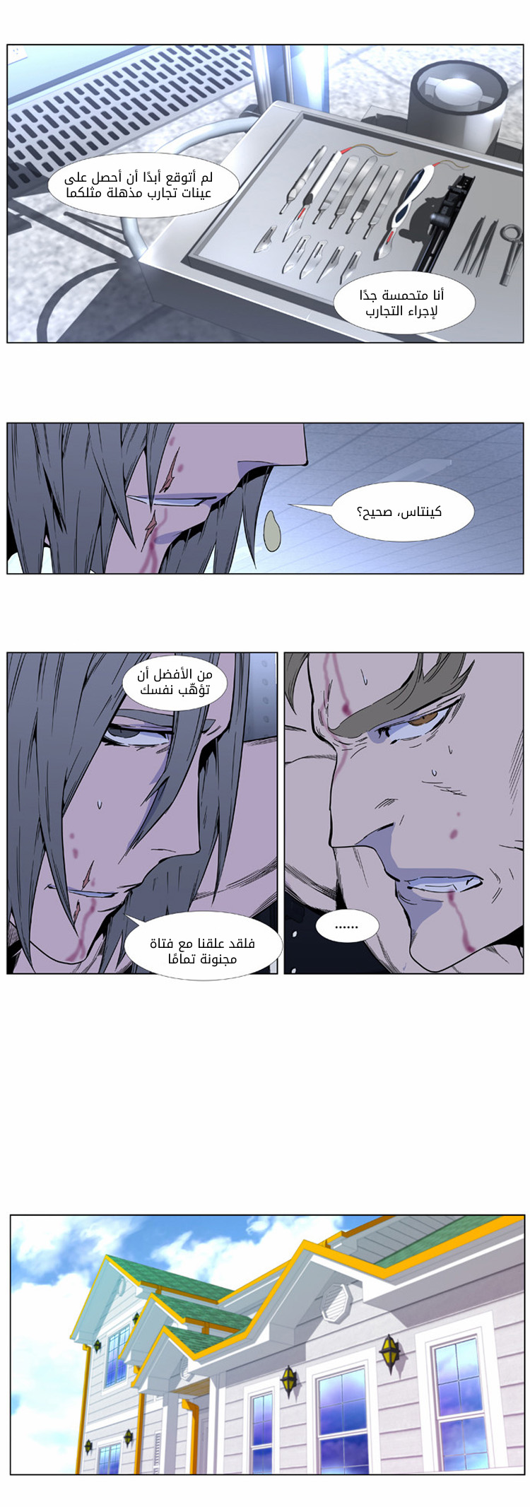 Noblesse: Chapter 414 - Page 17