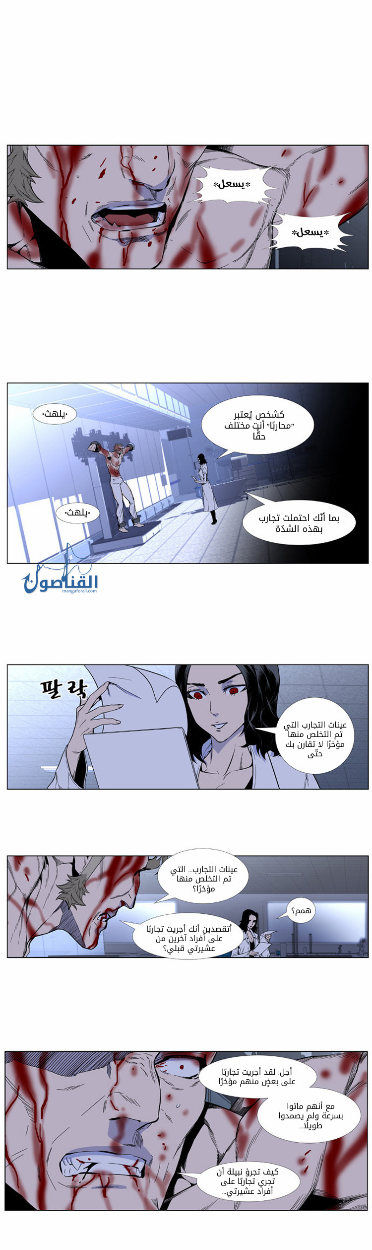 Noblesse: Chapter 415 - Page 2