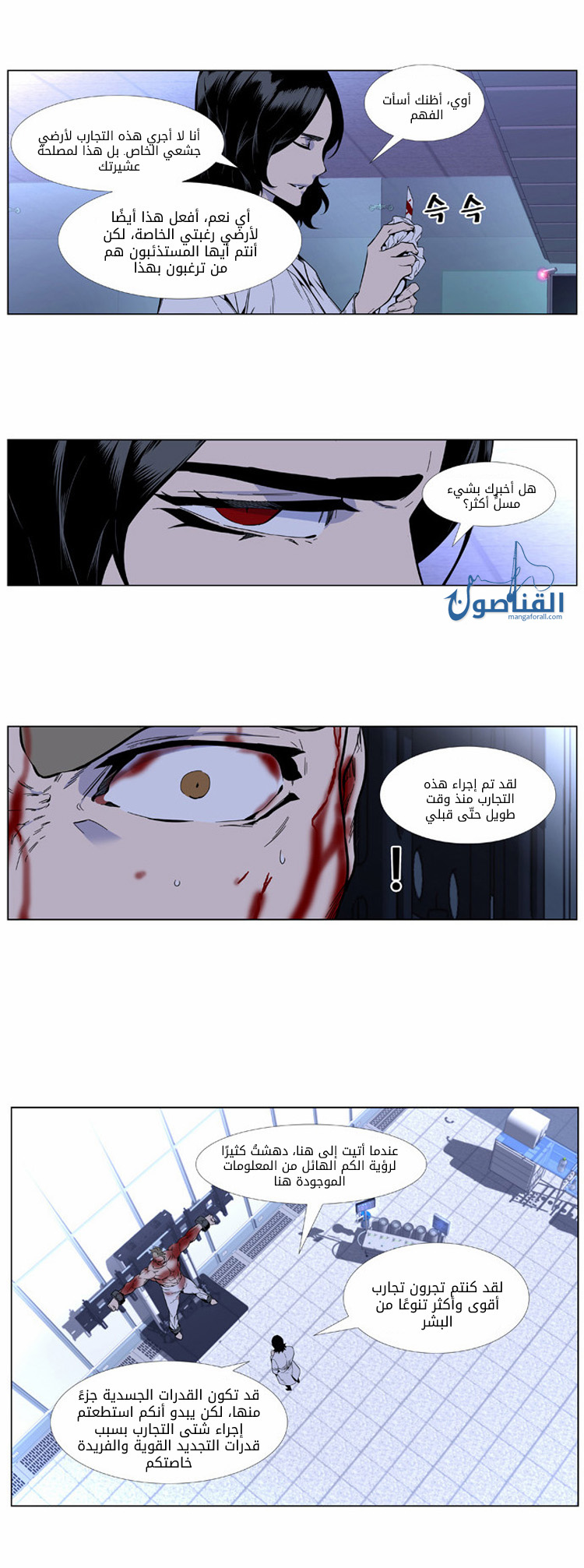 Noblesse: Chapter 415 - Page 3