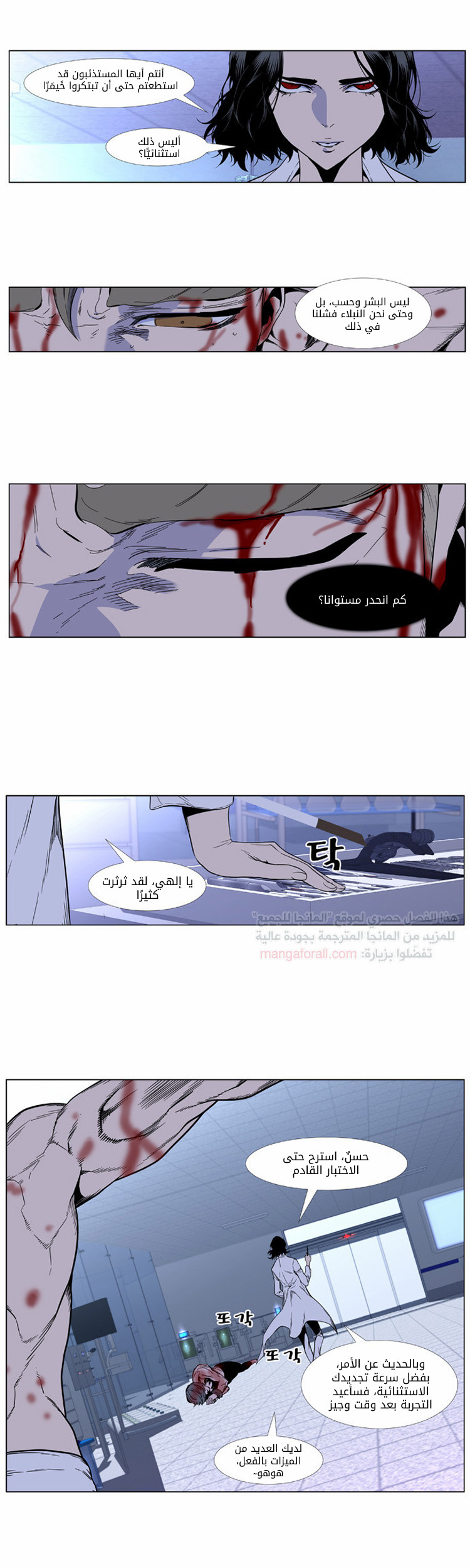 Noblesse: Chapter 415 - Page 4