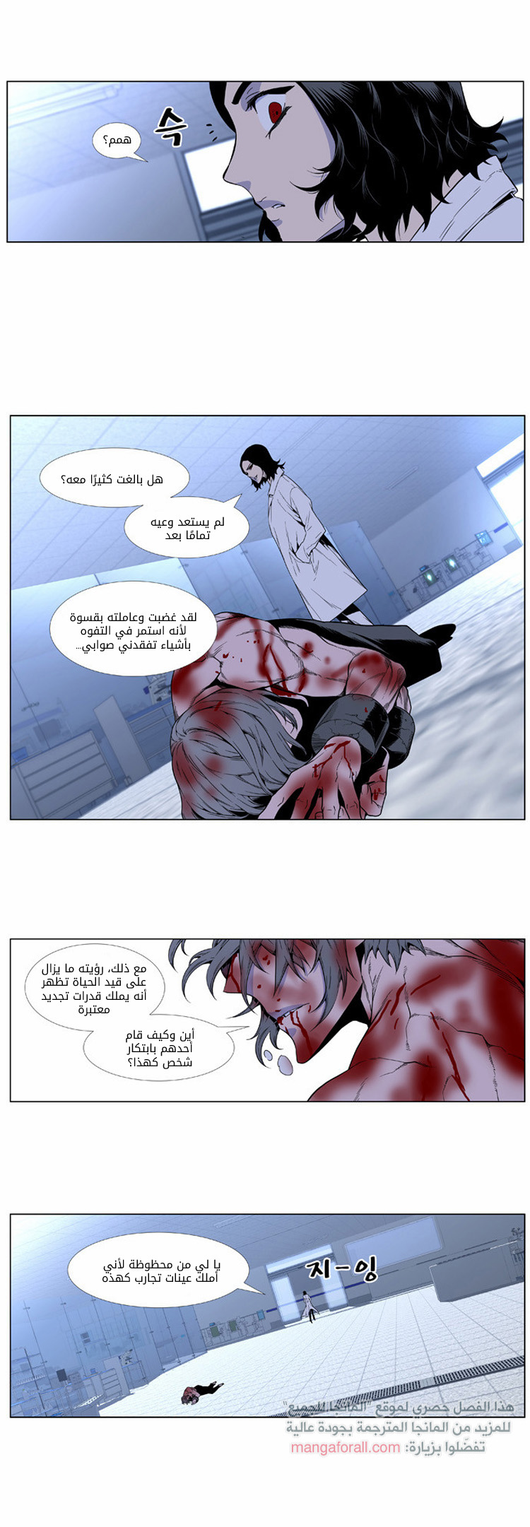Noblesse: Chapter 415 - Page 5