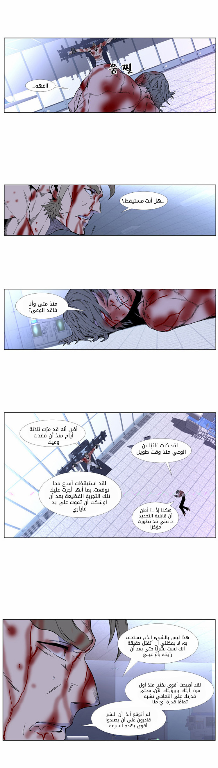 Noblesse: Chapter 415 - Page 7