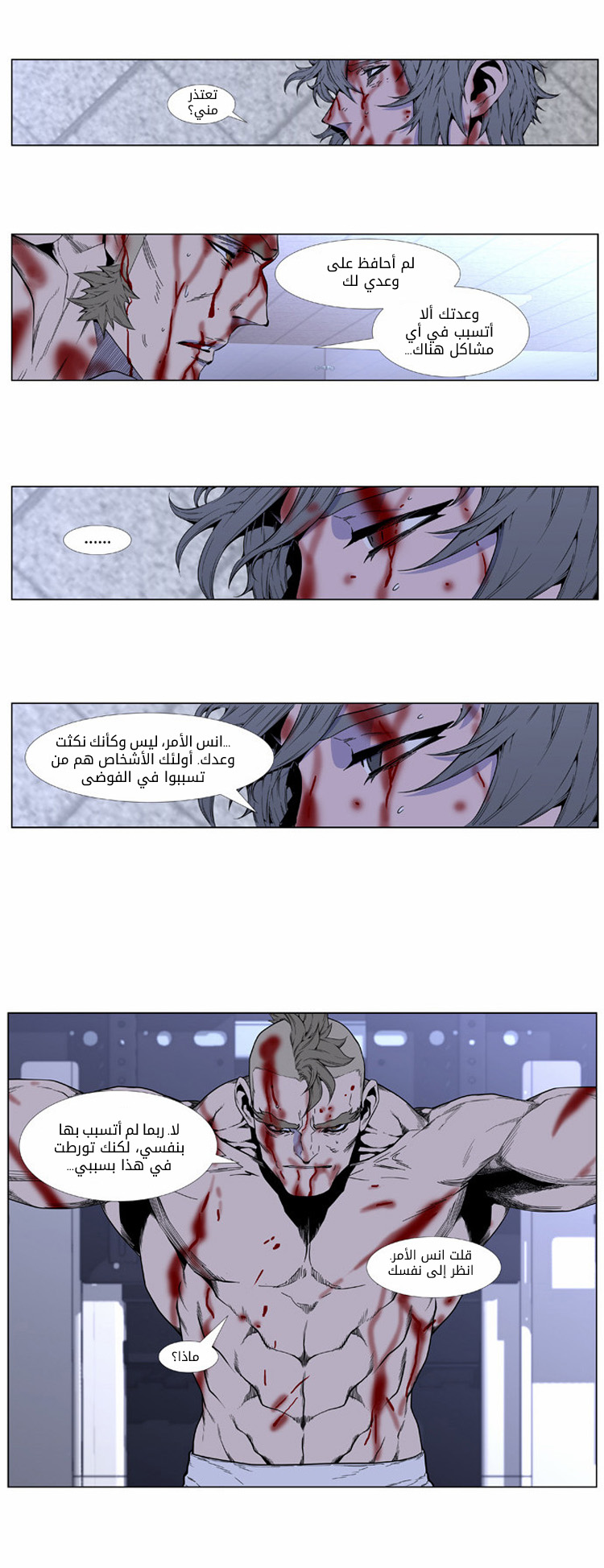 Noblesse: Chapter 415 - Page 9