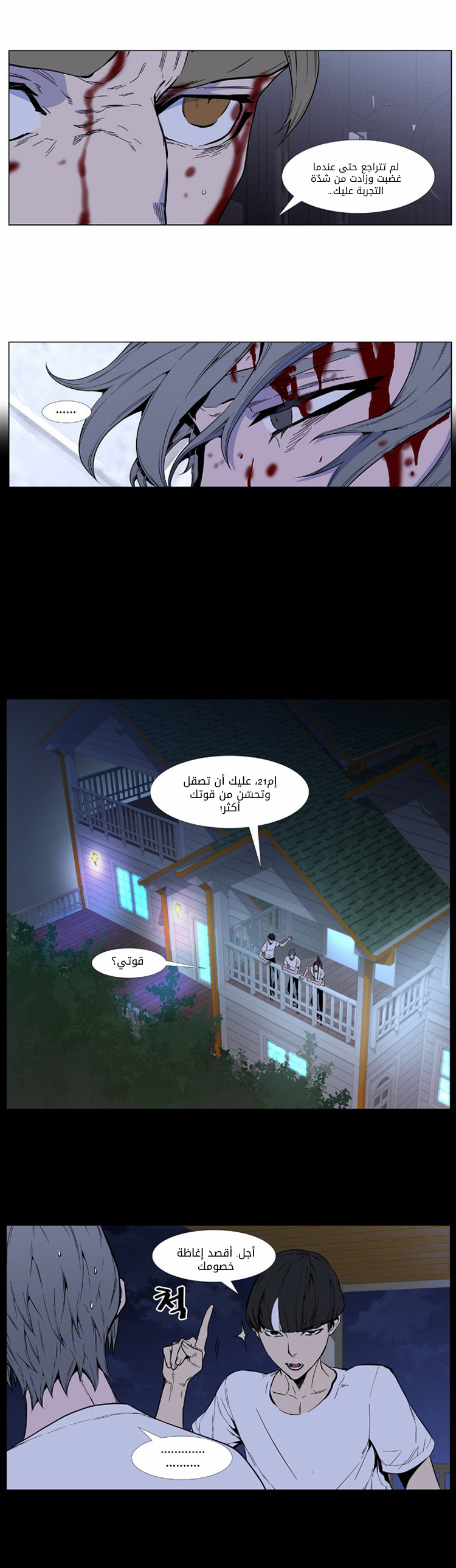 Noblesse: Chapter 415 - Page 11