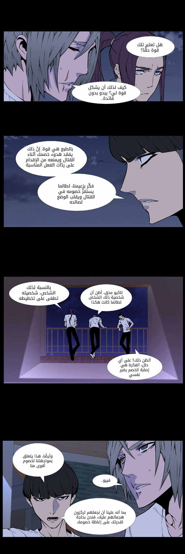 Noblesse: Chapter 415 - Page 12