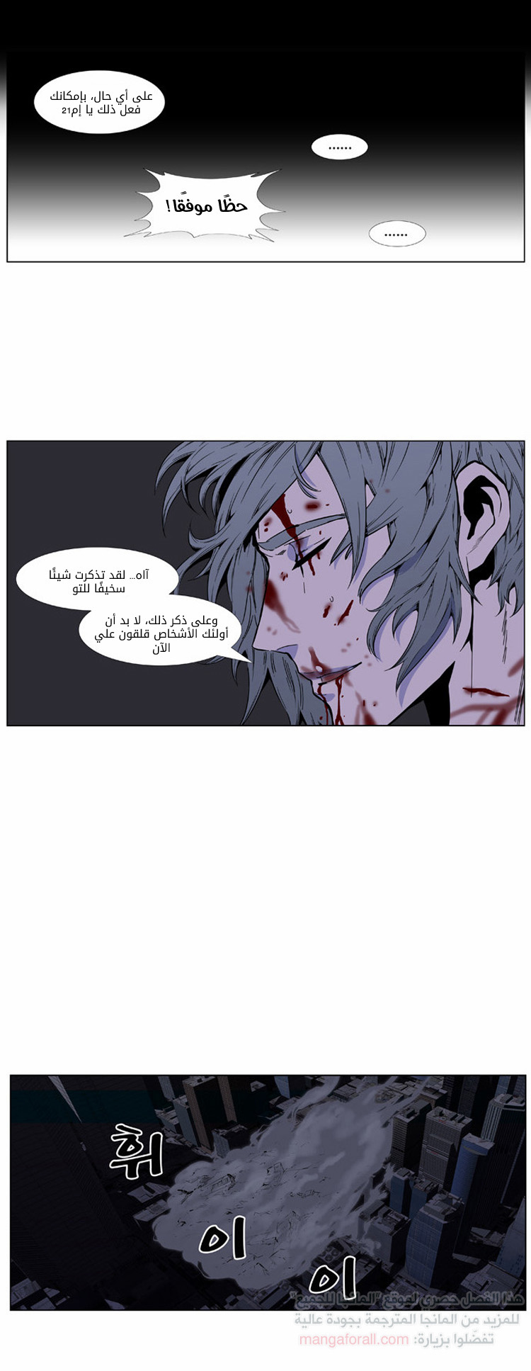 Noblesse: Chapter 415 - Page 13