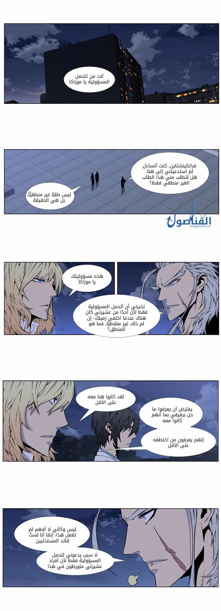 Noblesse: Chapter 415 - Page 14