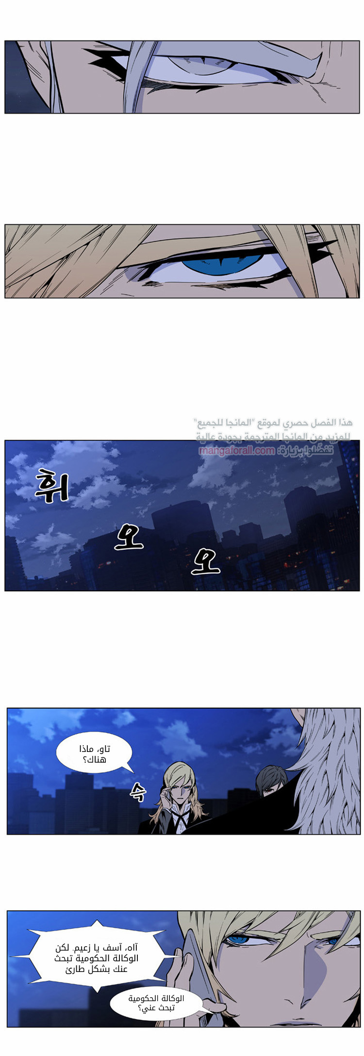 Noblesse: Chapter 415 - Page 18