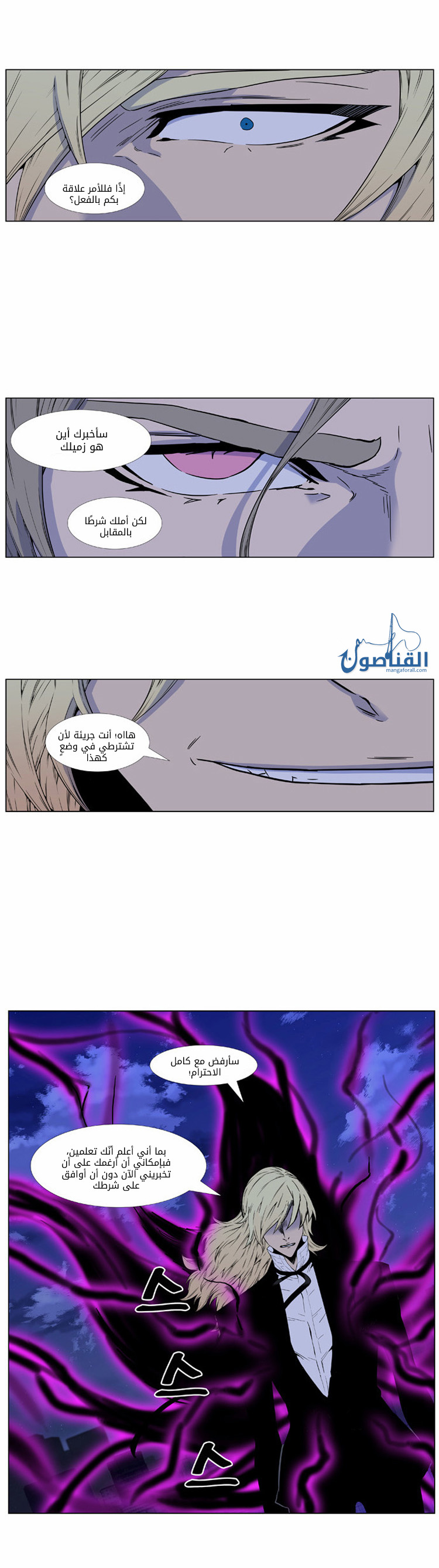 Noblesse: Chapter 416 - Page 3