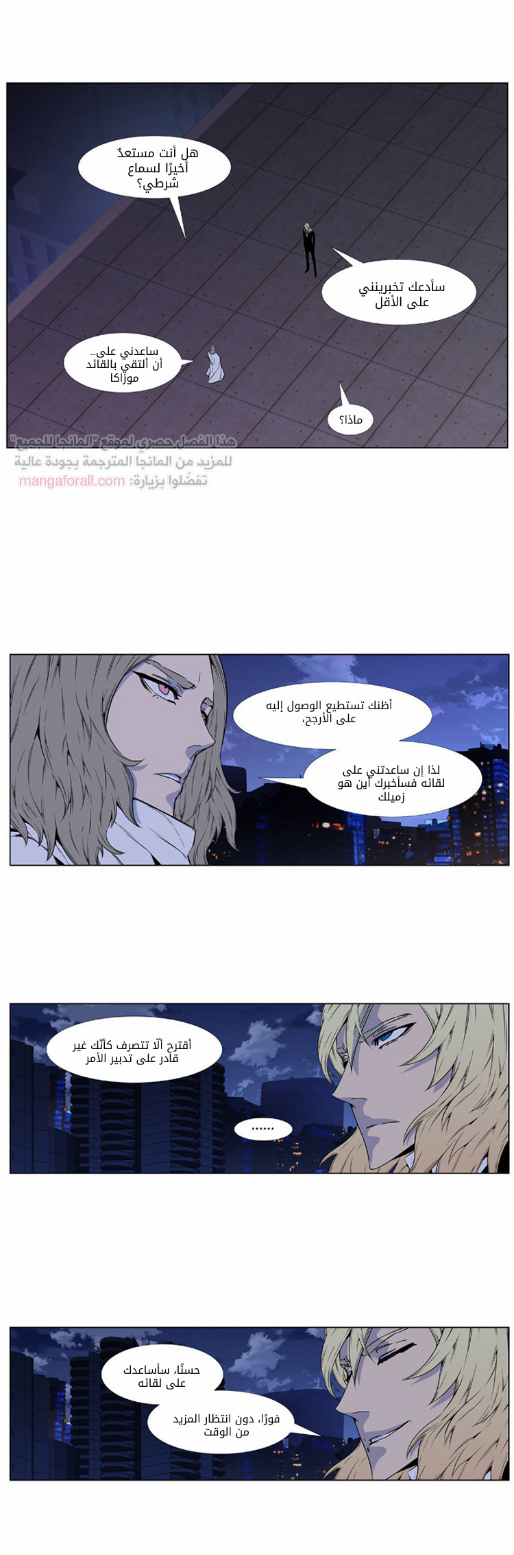 Noblesse: Chapter 416 - Page 5