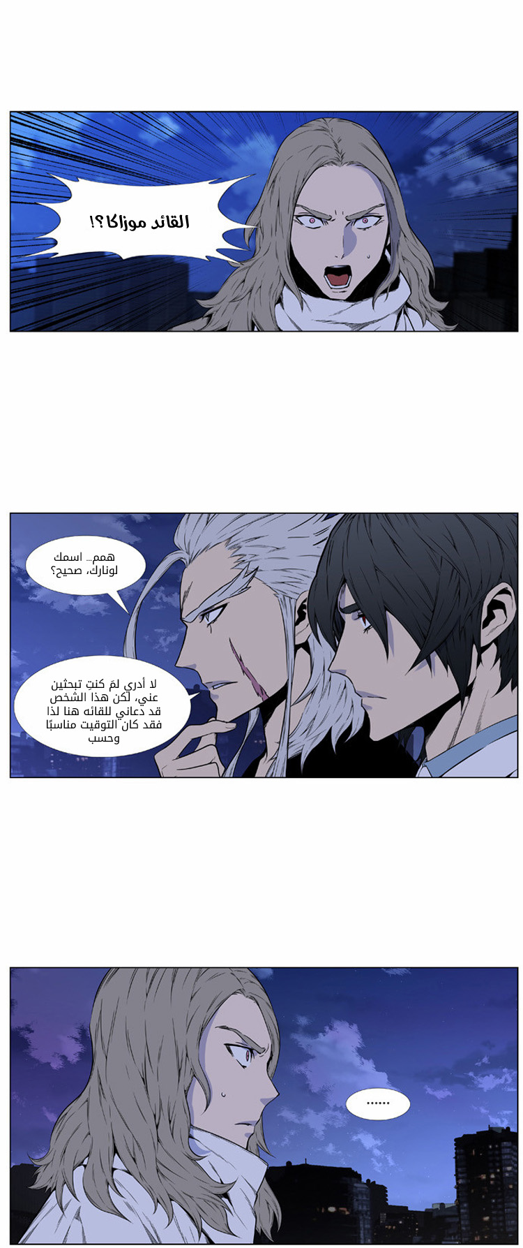 Noblesse: Chapter 416 - Page 7