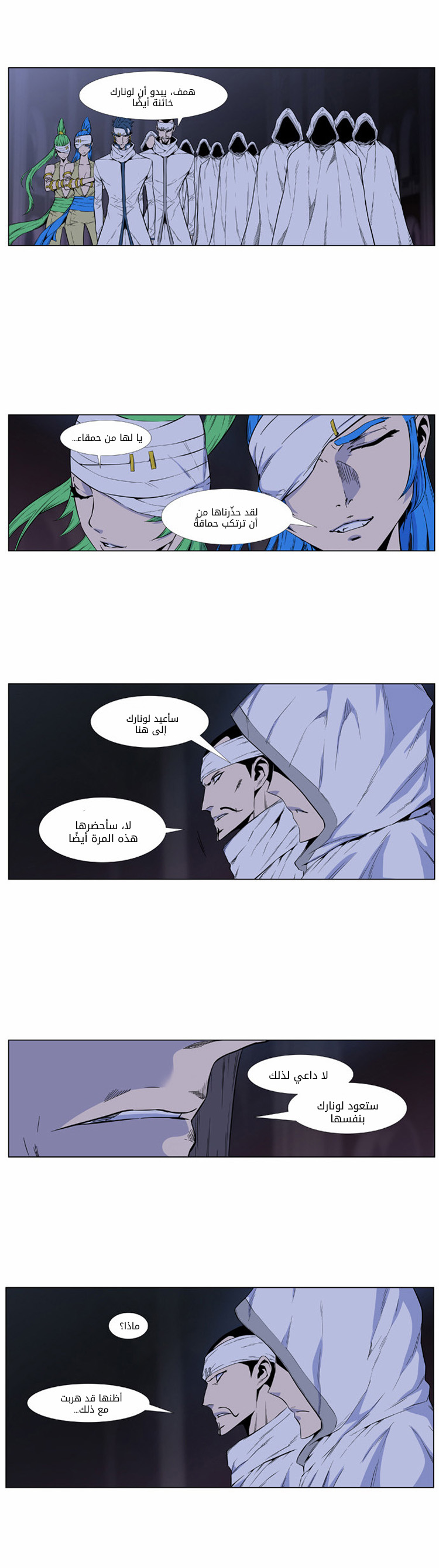 Noblesse: Chapter 416 - Page 9