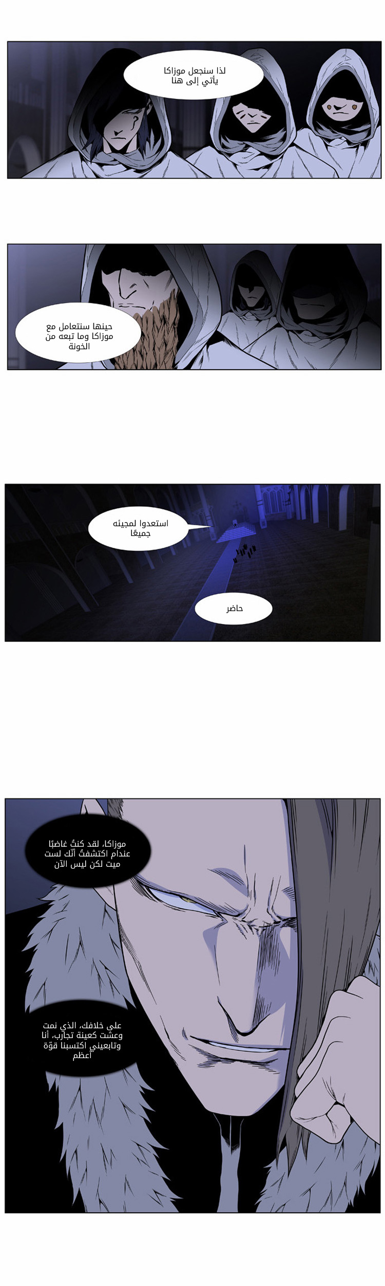 Noblesse: Chapter 416 - Page 11