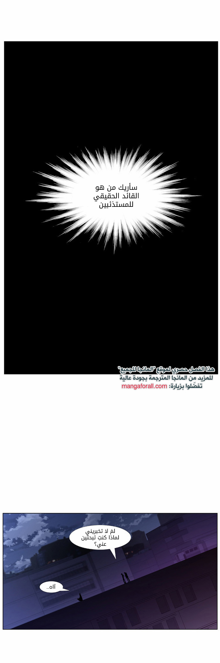 Noblesse: Chapter 416 - Page 12