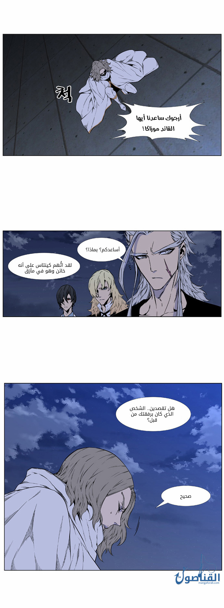 Noblesse: Chapter 416 - Page 13