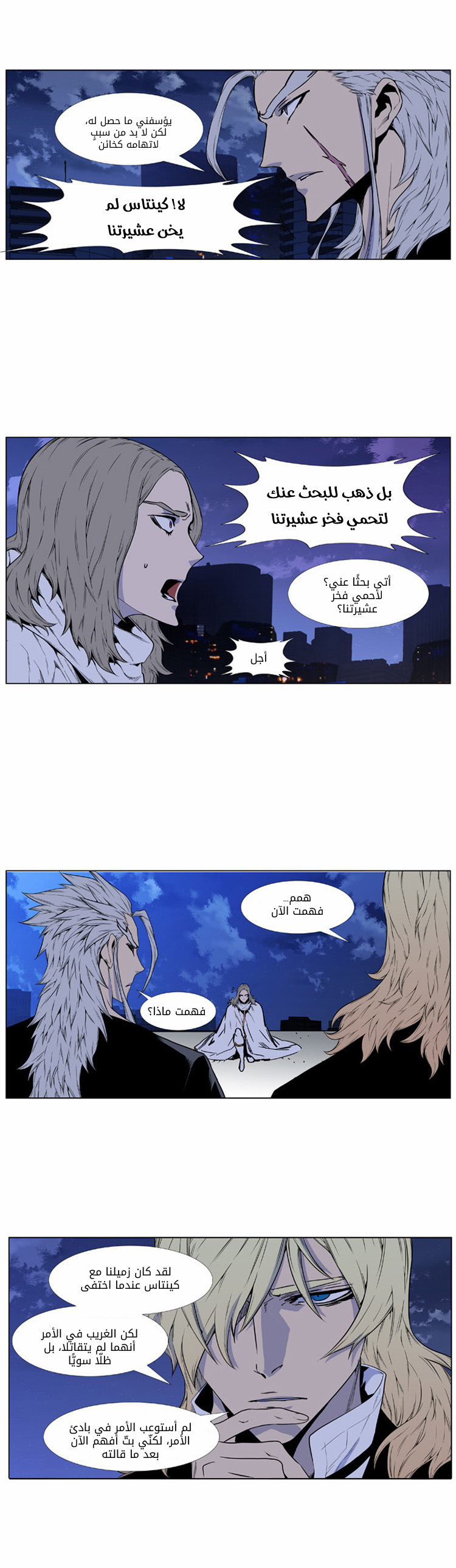 Noblesse: Chapter 416 - Page 15