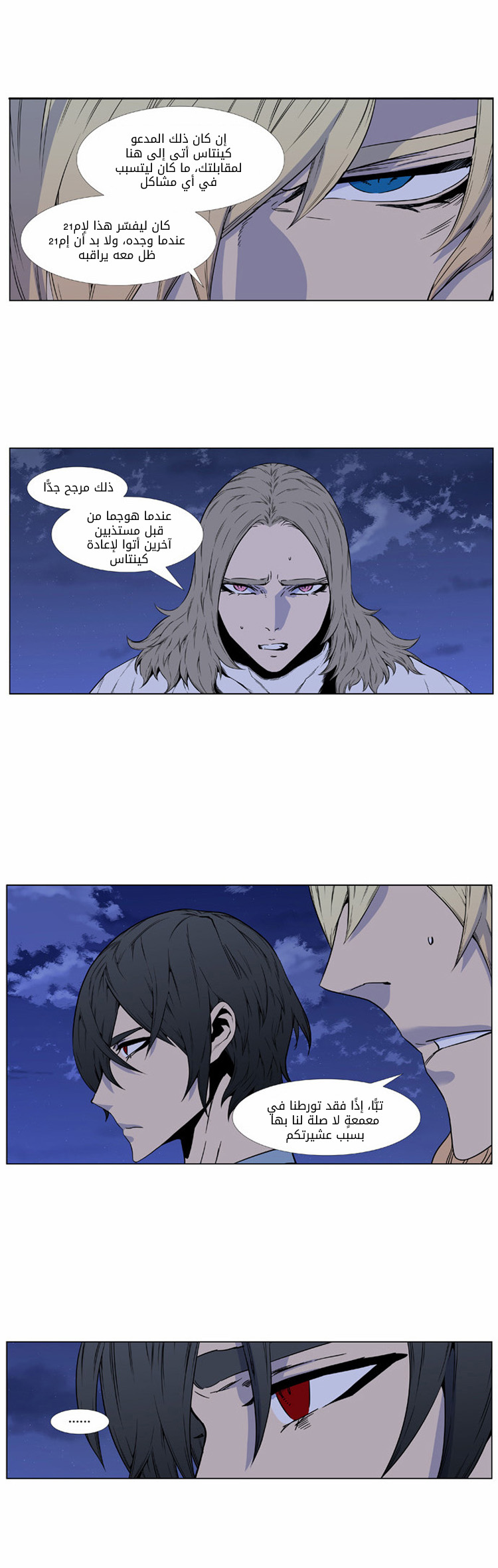 Noblesse: Chapter 416 - Page 16