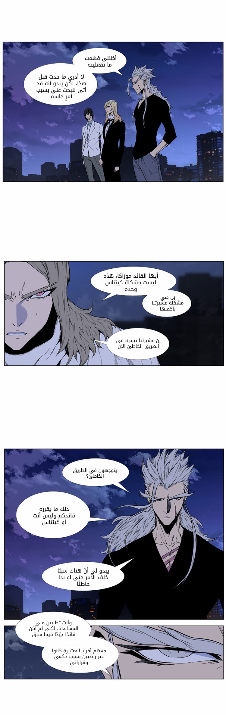 Noblesse: Chapter 416 - Page 17