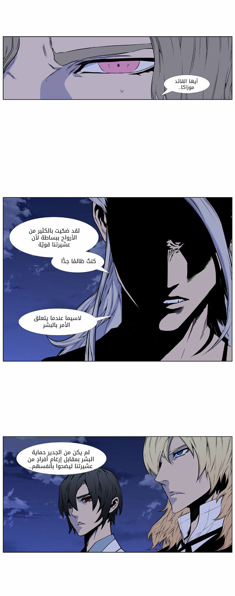 Noblesse: Chapter 416 - Page 18