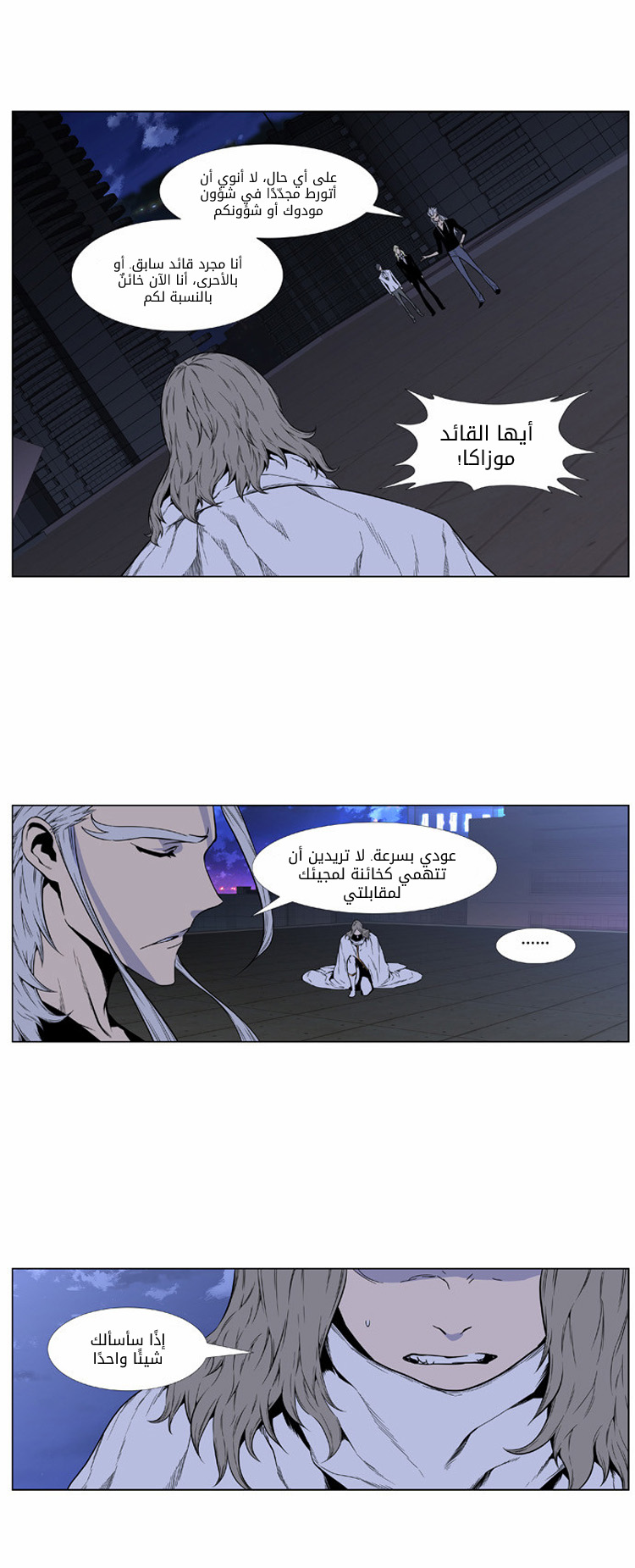Noblesse: Chapter 416 - Page 19