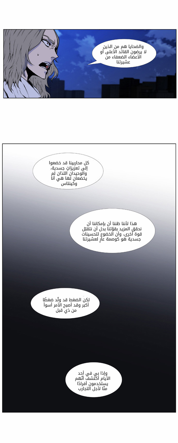 Noblesse: Chapter 416 - Page 21