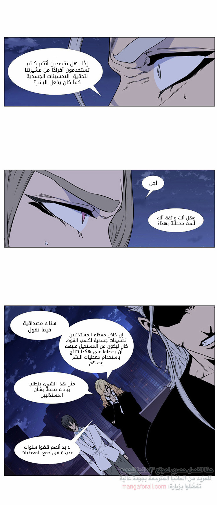 Noblesse: Chapter 416 - Page 22