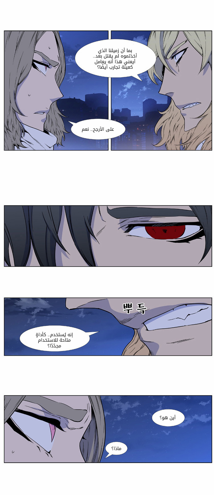 Noblesse: Chapter 416 - Page 25