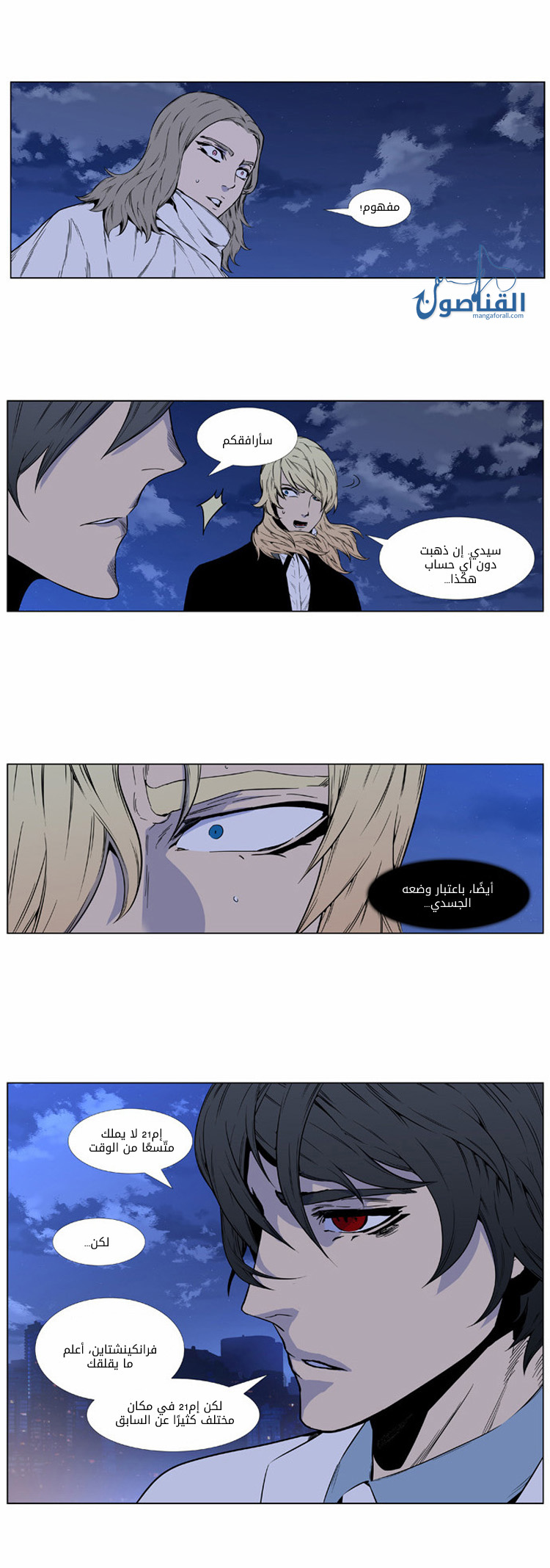 Noblesse: Chapter 416 - Page 27