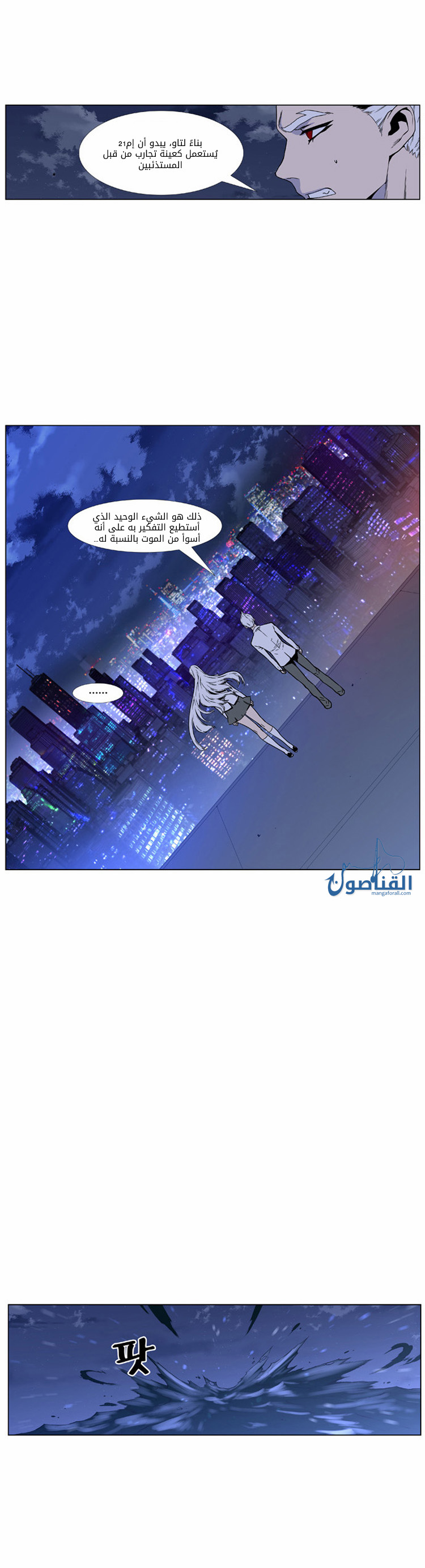 Noblesse: Chapter 417 - Page 3