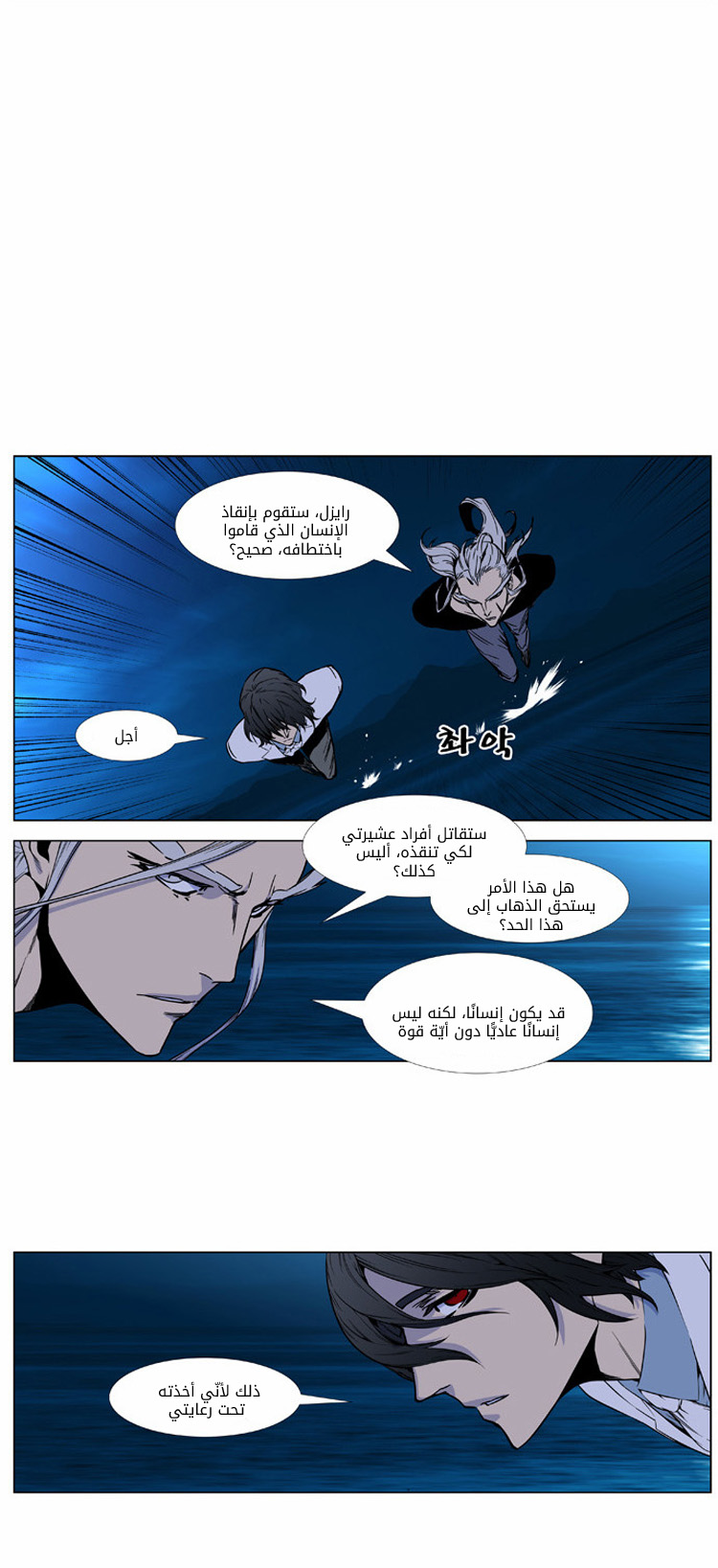 Noblesse: Chapter 417 - Page 7
