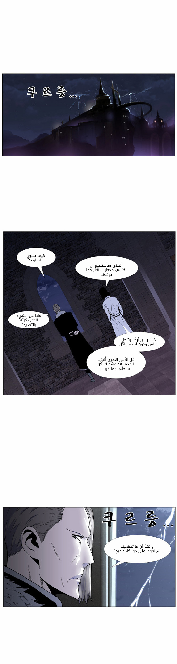 Noblesse: Chapter 417 - Page 9
