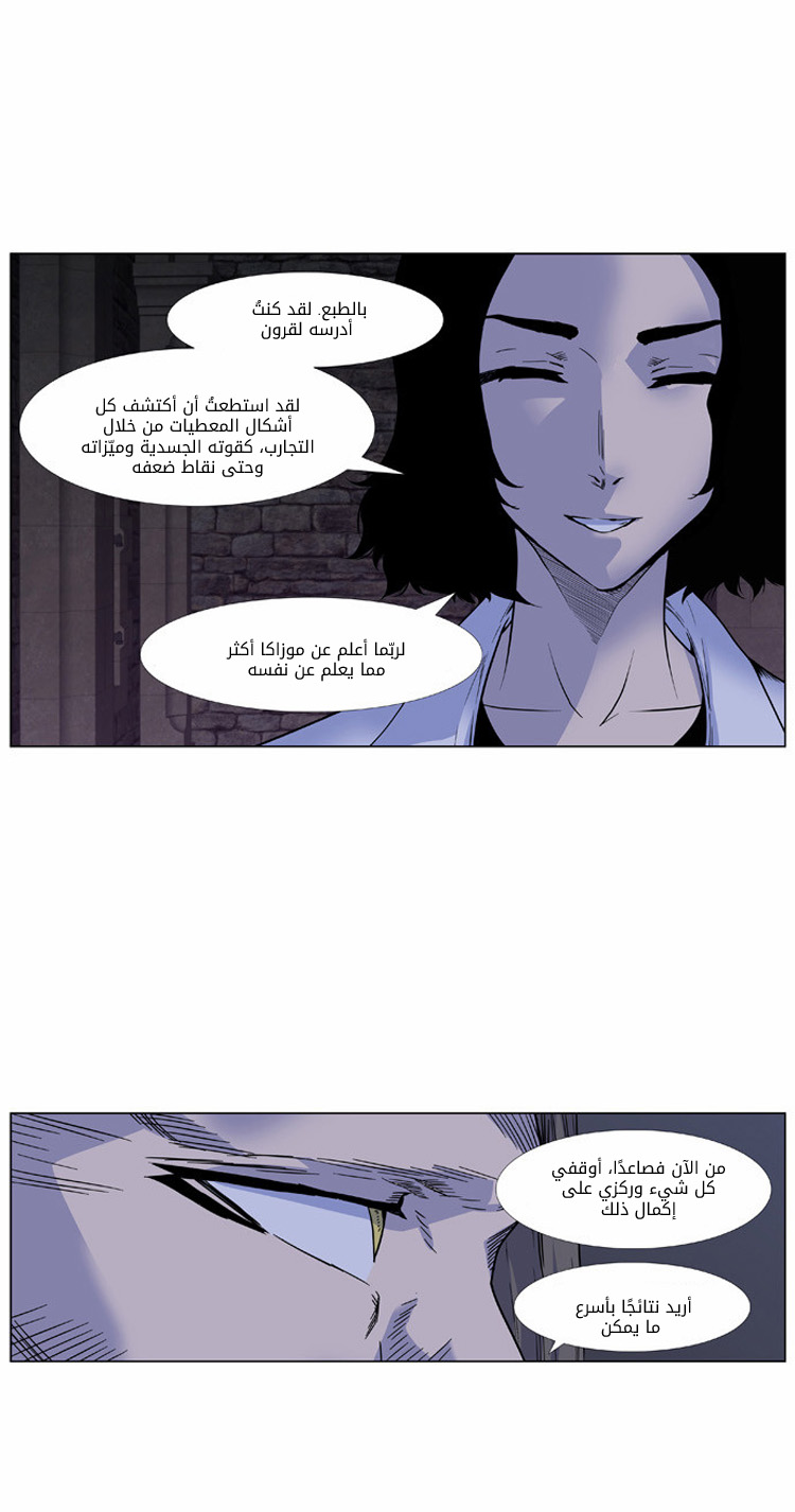 Noblesse: Chapter 417 - Page 10