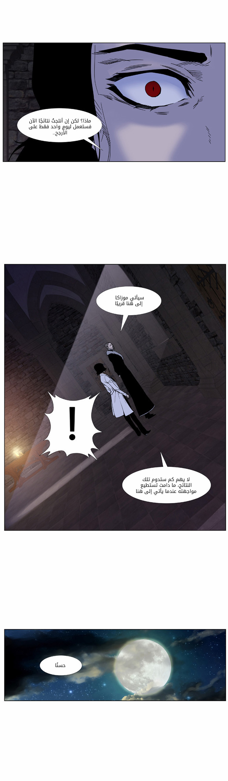Noblesse: Chapter 417 - Page 11