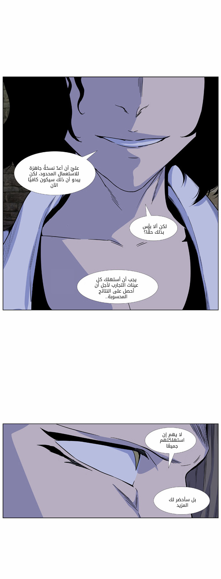 Noblesse: Chapter 417 - Page 12