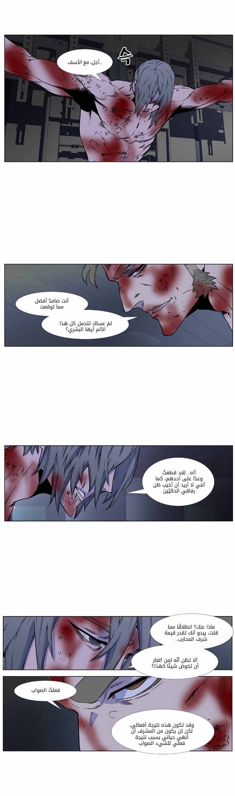 Noblesse: Chapter 417 - Page 15