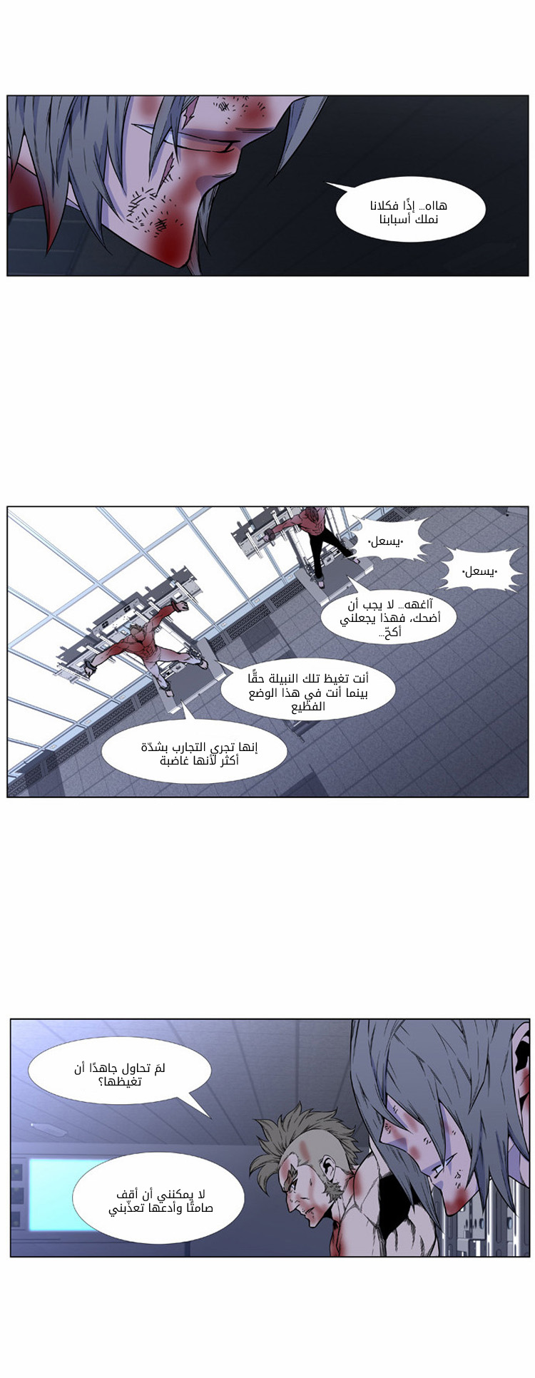 Noblesse: Chapter 417 - Page 16