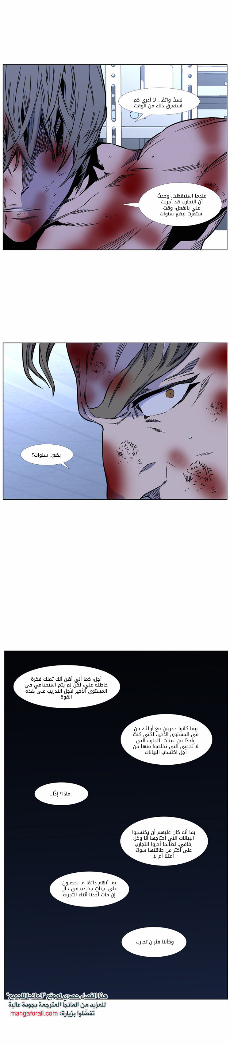 Noblesse: Chapter 417 - Page 18