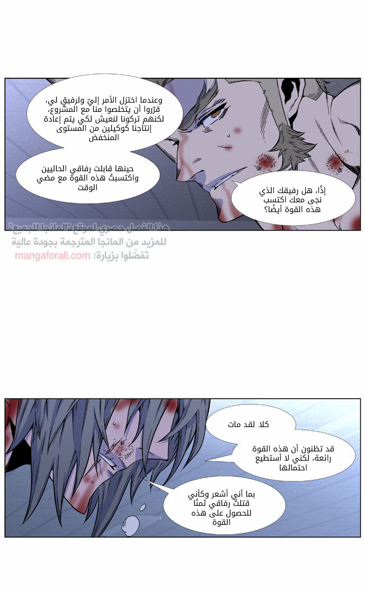 Noblesse: Chapter 417 - Page 19