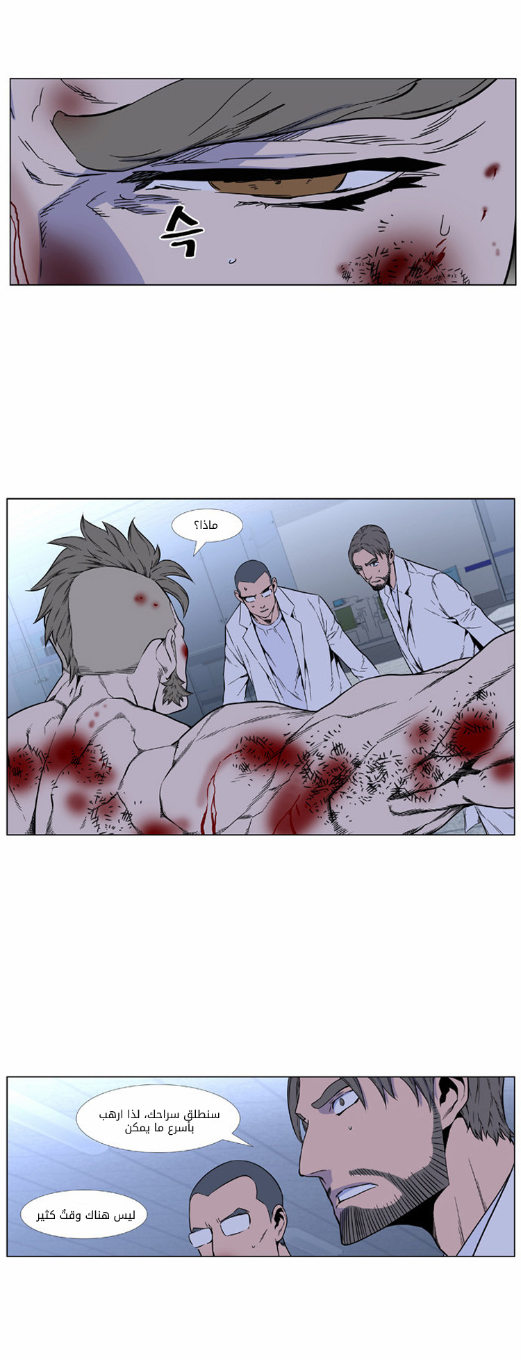 Noblesse: Chapter 417 - Page 21