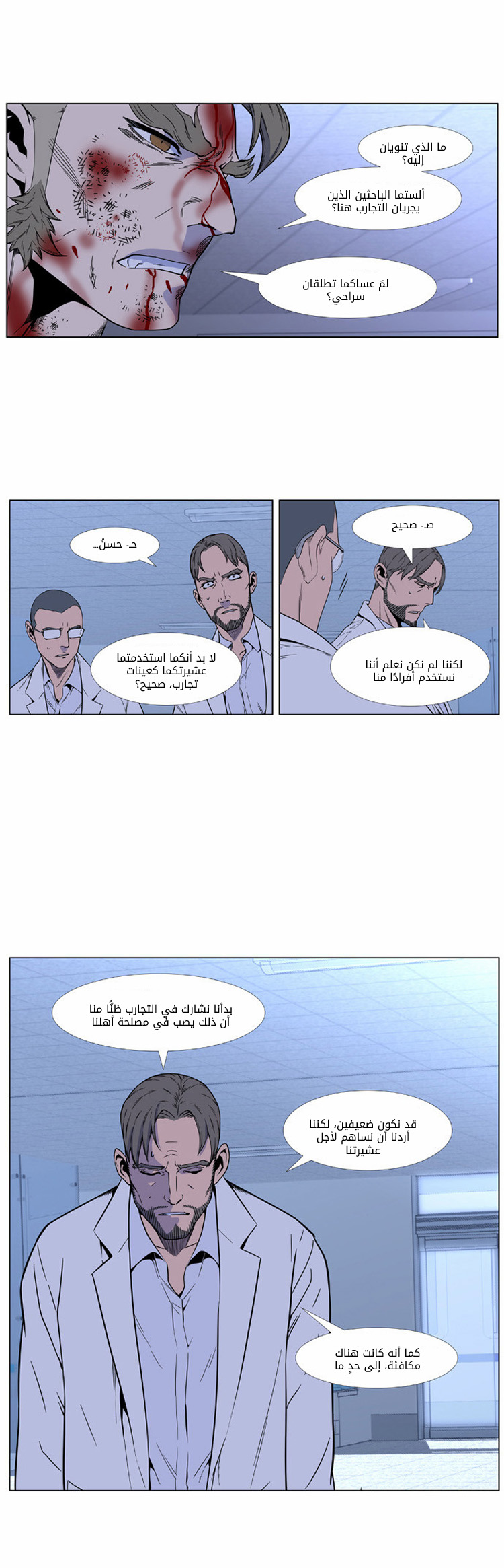 Noblesse: Chapter 417 - Page 22