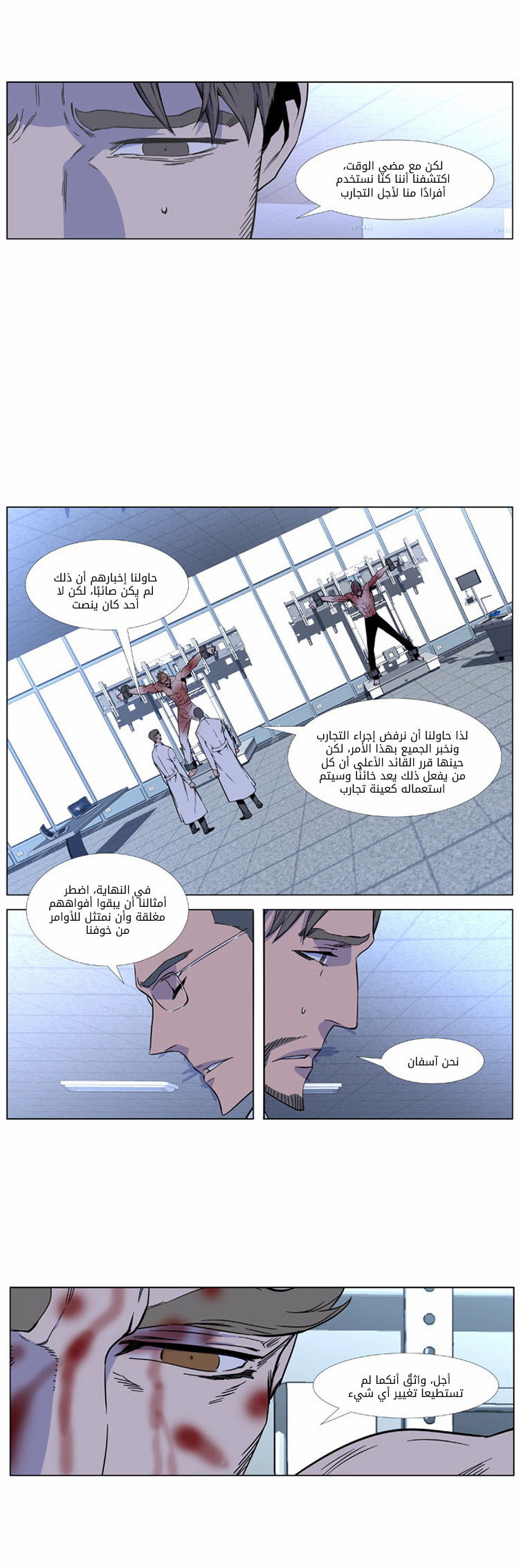 Noblesse: Chapter 417 - Page 23