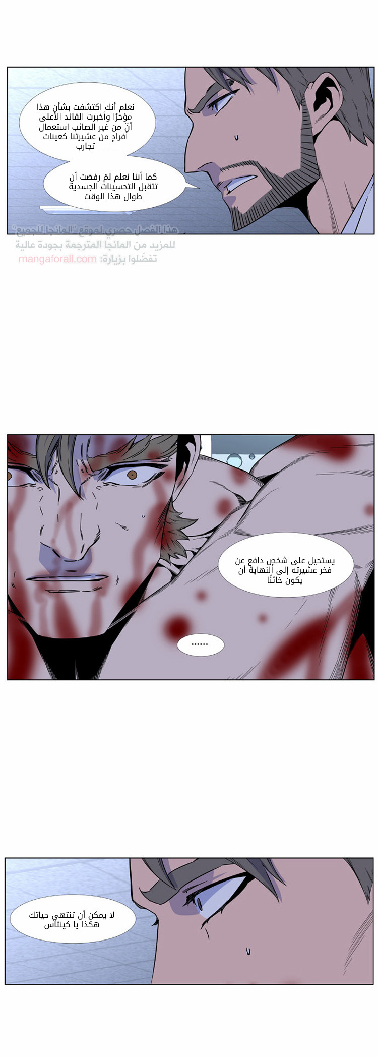 Noblesse: Chapter 417 - Page 24