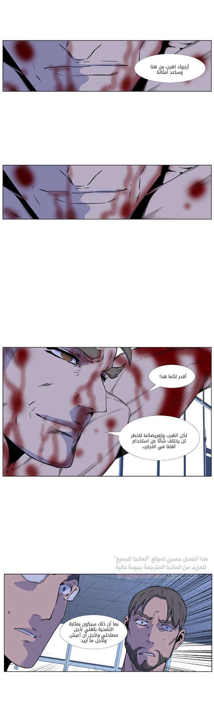 Noblesse: Chapter 417 - Page 25
