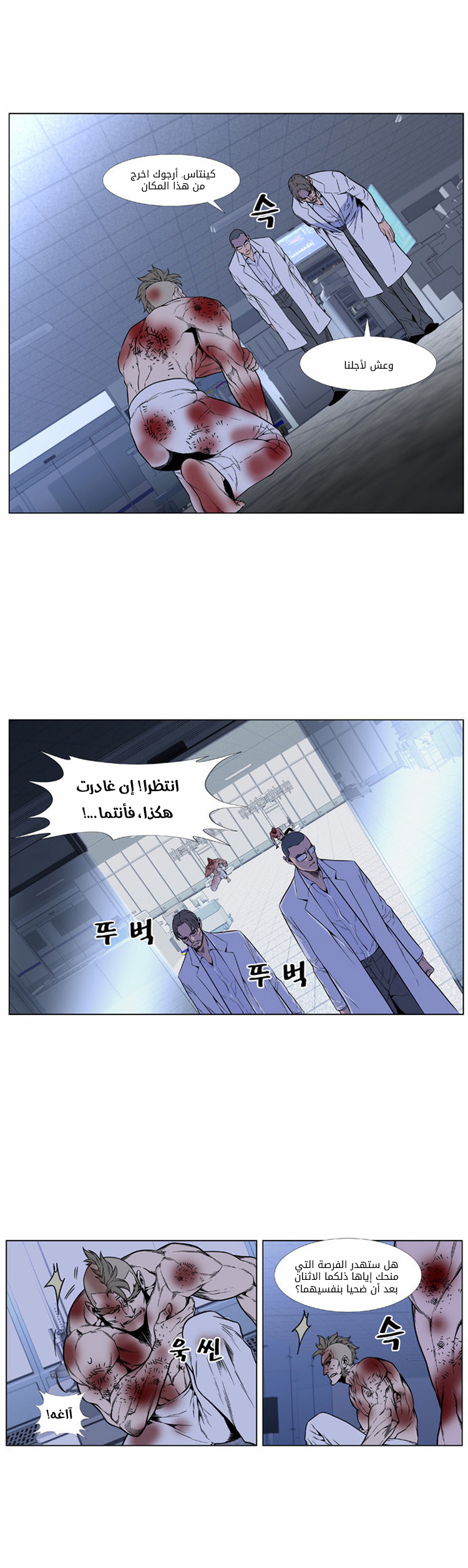 Noblesse: Chapter 417 - Page 31