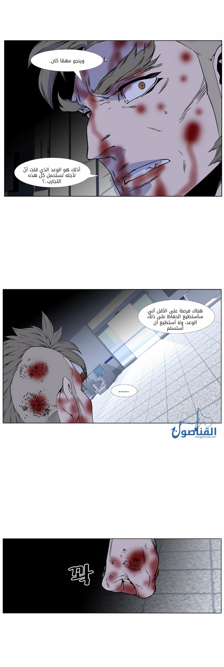 Noblesse: Chapter 417 - Page 33