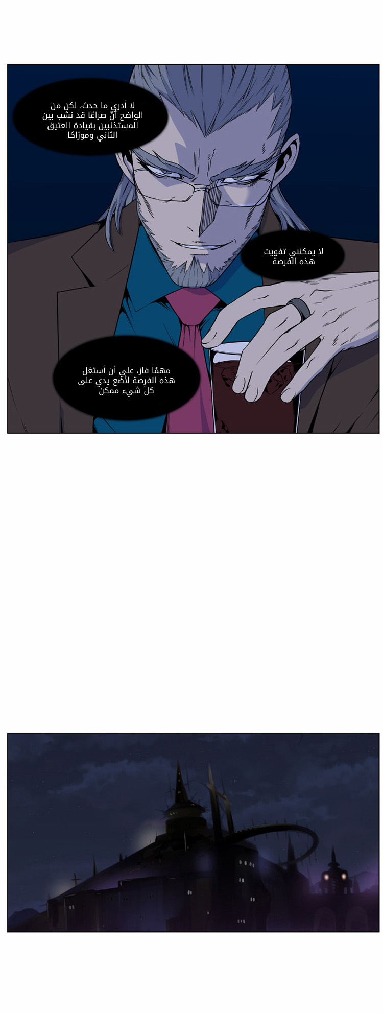 Noblesse: Chapter 418 - Page 6