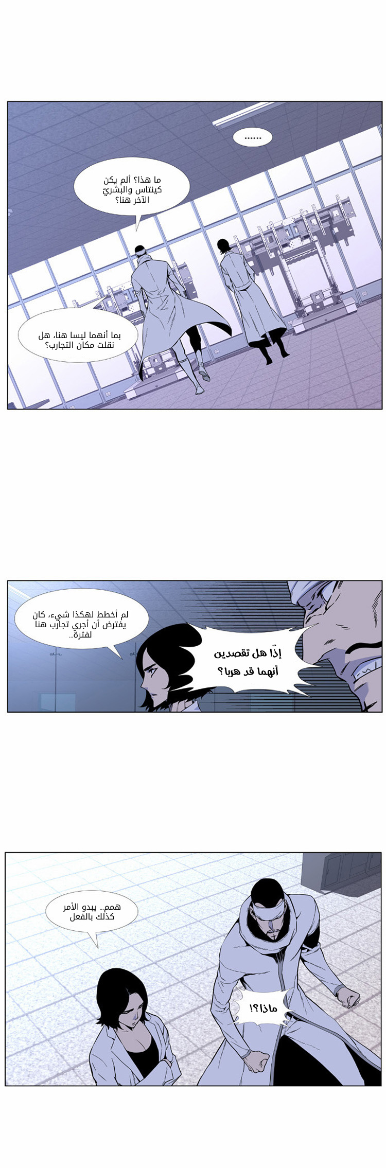 Noblesse: Chapter 418 - Page 8