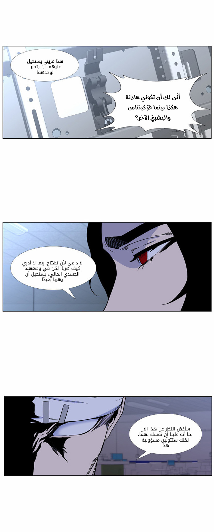 Noblesse: Chapter 418 - Page 9