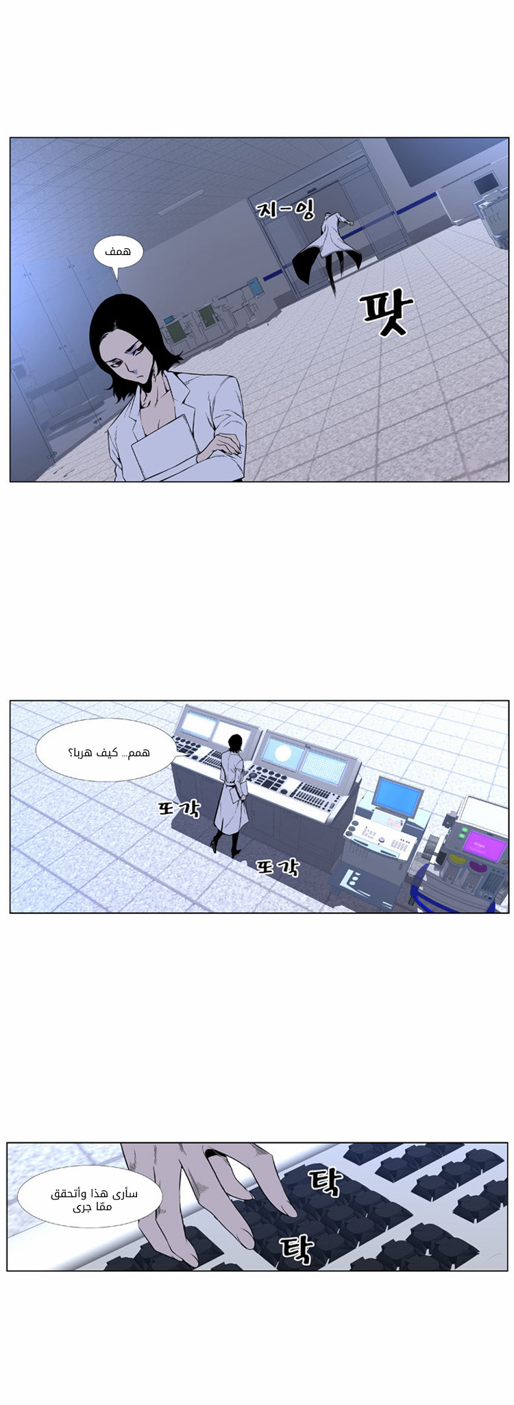 Noblesse: Chapter 418 - Page 10